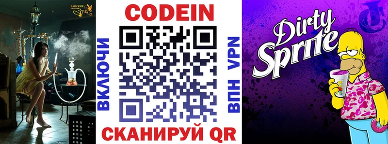 мега ТОР  Невель  Кодеиновый сироп Lean напиток Lean (лин) 