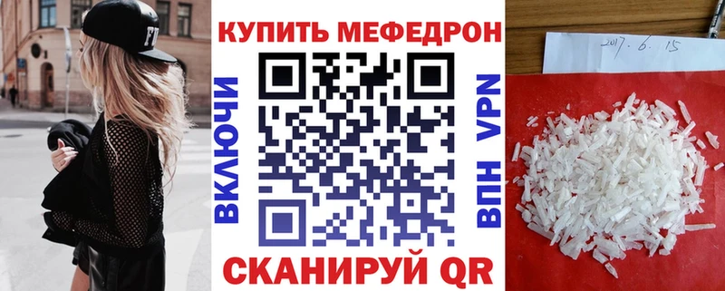 МЯУ-МЯУ кристаллы Невель